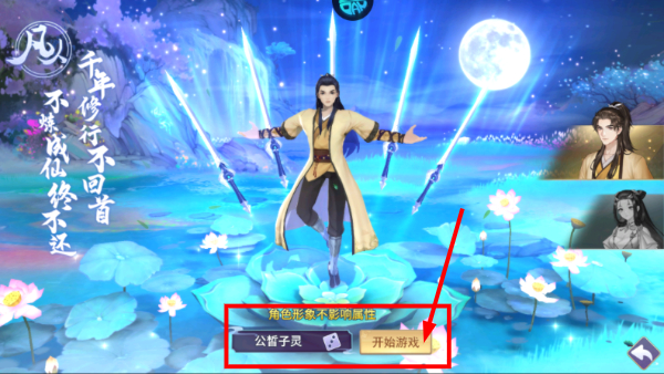 新凡人修仙传手游官网