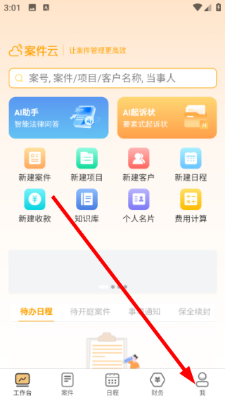 案件云