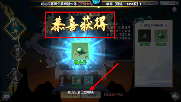 新凡人修仙传