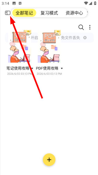 Jnotes手写笔记