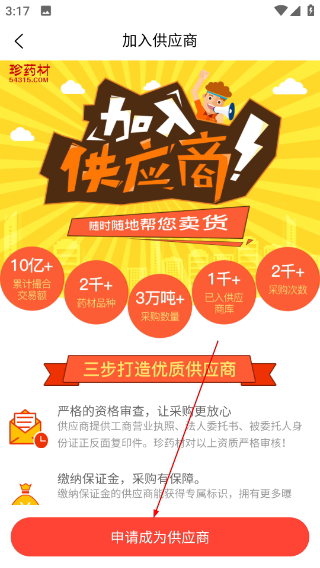 珍药材