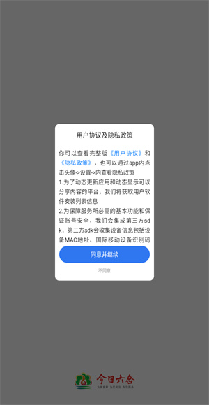 今日六合