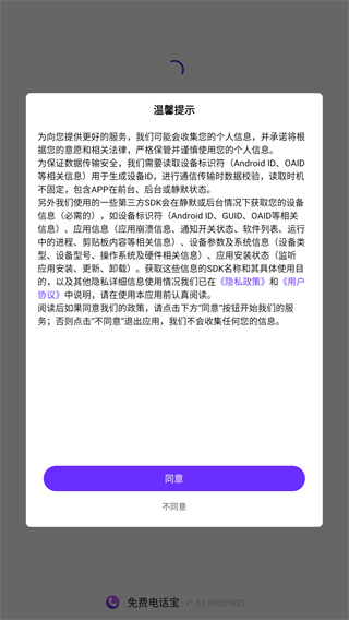 免费电话宝