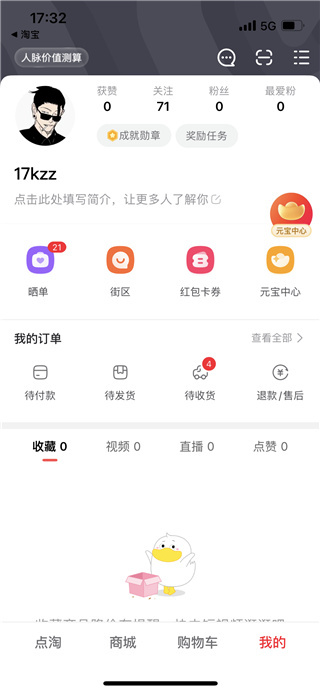 点淘