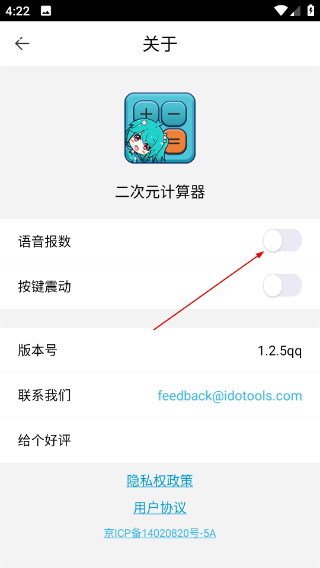 二次元计算器