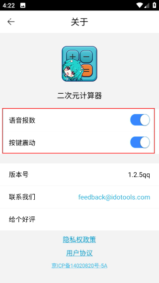 二次元计算器