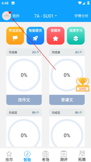 外语通学生版最新版本
