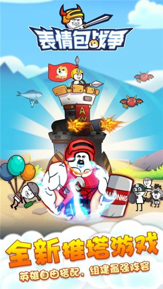 表情包战争免广告截图4