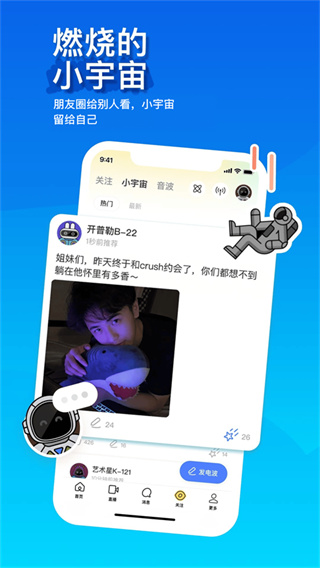 陌陌截图2