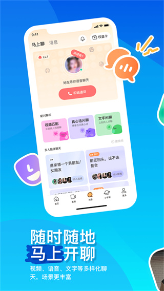 陌陌截图3