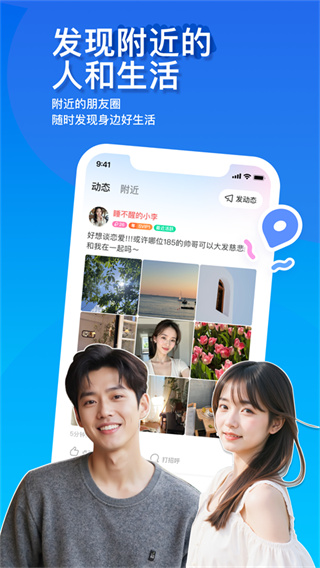 陌陌截图5