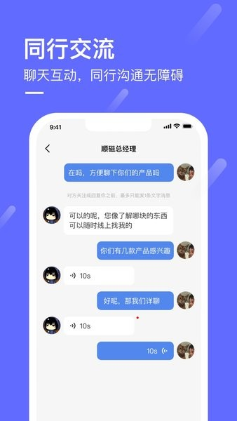 商讯通截图3