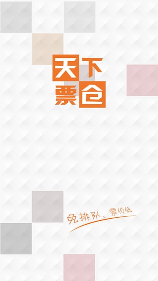 天下票仓截图2