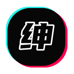 绅士go