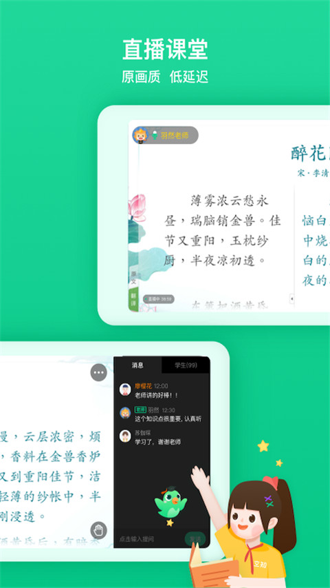 立知课堂最新版本截图2
