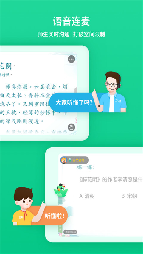 立知课堂最新版本截图3