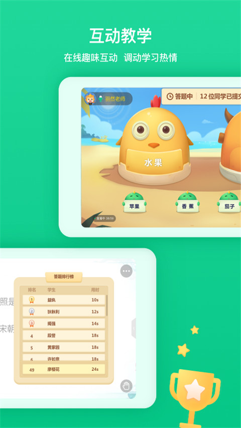立知课堂最新版本截图4