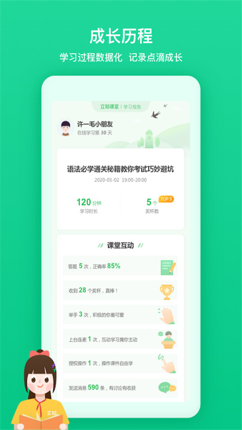 立知课堂最新版本截图1