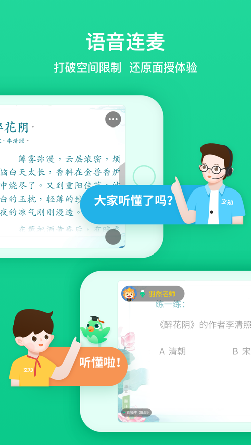 立知课堂机构版截图1