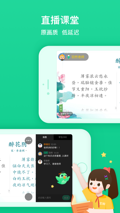 立知课堂机构版截图5