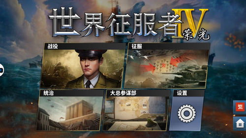 世界征服者4荣光mod最终版截图2