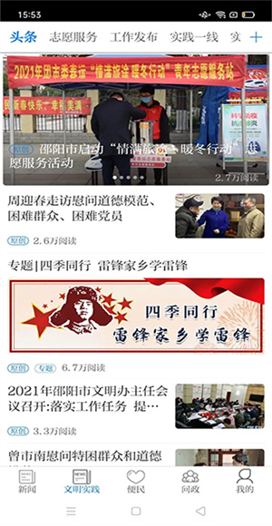 云邵阳截图1