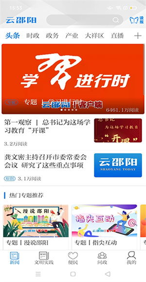 云邵阳截图3