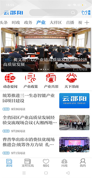 云邵阳截图4