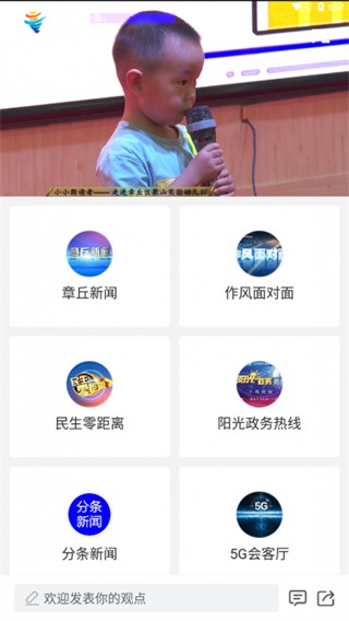 爱章丘截图4