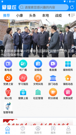 爱章丘截图1