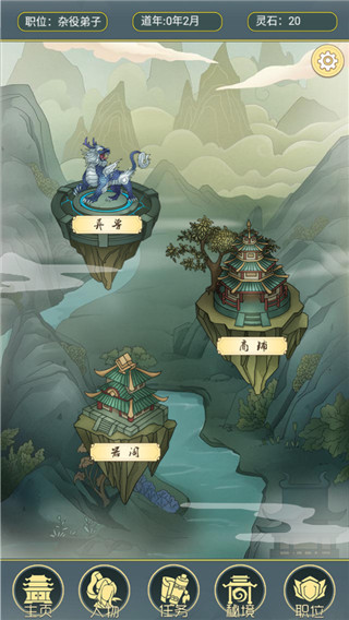 从杂役弟子开始修仙2免广告版截图2