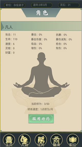 从杂役弟子开始修仙2免广告版截图3
