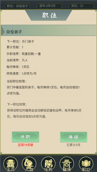 从杂役弟子开始修仙2免广告版截图4