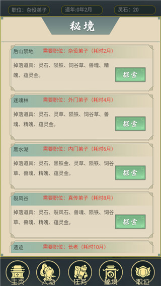从杂役弟子开始修仙2免广告版截图5