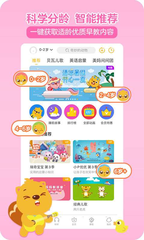 贝瓦儿歌截图5