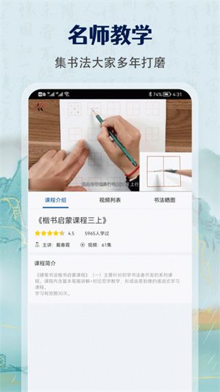 萌鸽硬笔书法练字截图4