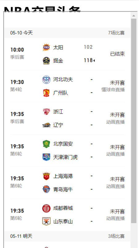 玩球直播截图2