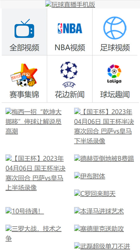 玩球直播截图3