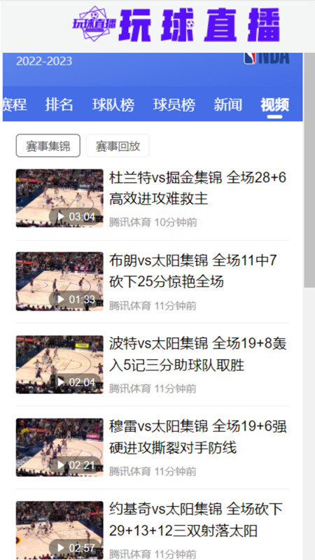 玩球直播截图4