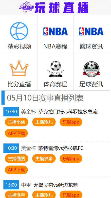 玩球直播截图1