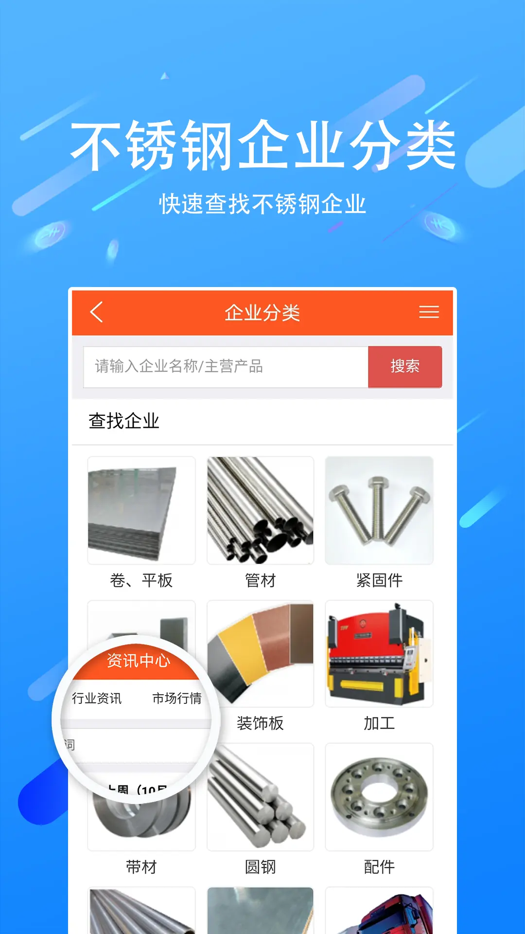 买卖不锈钢截图1