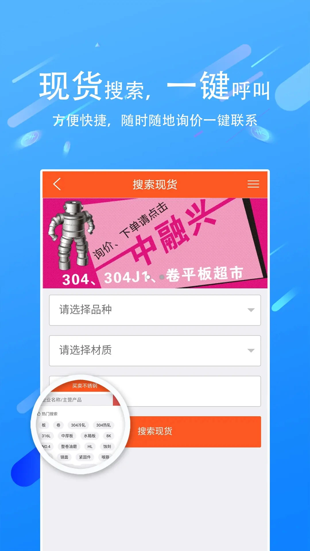 买卖不锈钢截图2