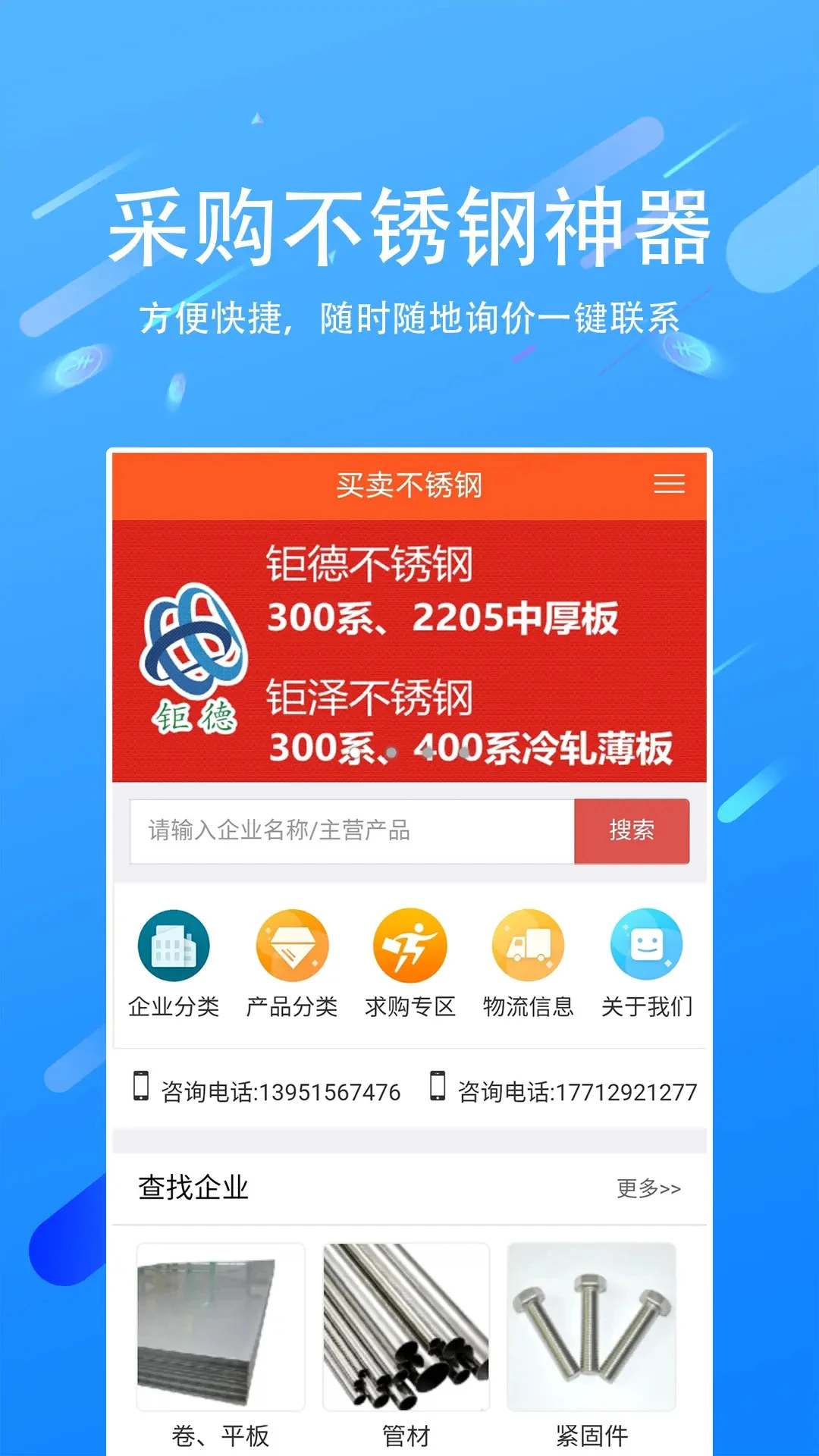 买卖不锈钢截图4