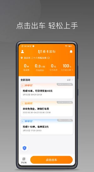 麦卡出行车主端截图1