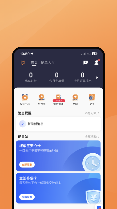 麦卡出行司机端截图1