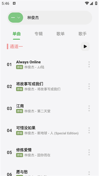 岸听音乐app安卓版下载截图4