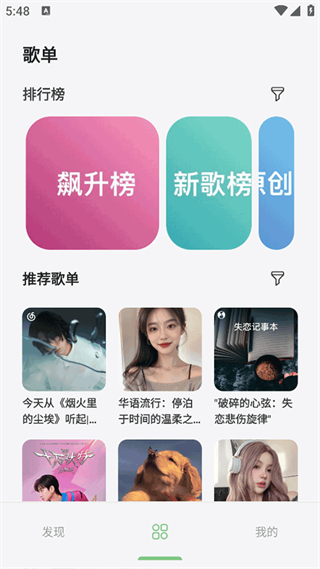 岸听音乐app安卓版下载截图3