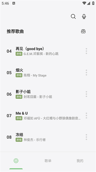 岸听音乐app安卓版下载截图1
