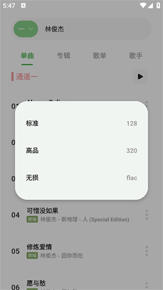 岸听音乐app安卓版下载截图2