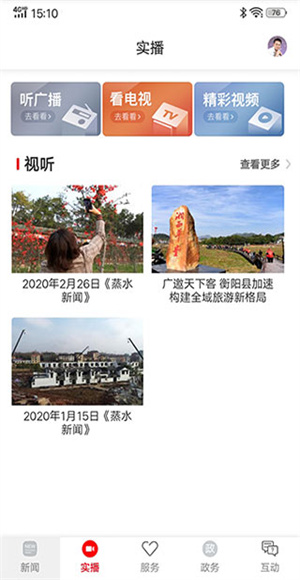 你好衡阳县截图1